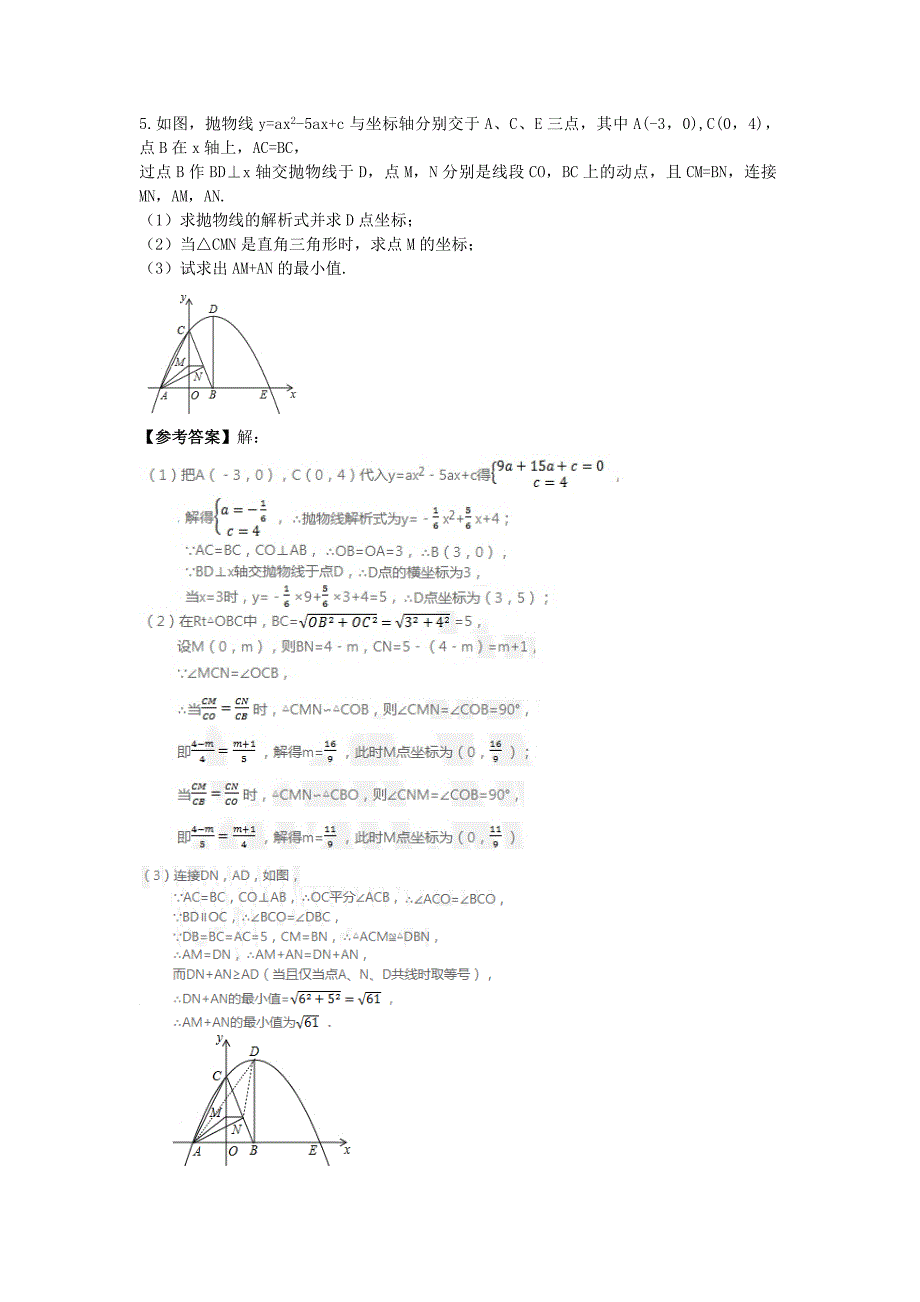 2021年中考数学二轮复习圆与压轴题解答题练习4.10教师版_第4页