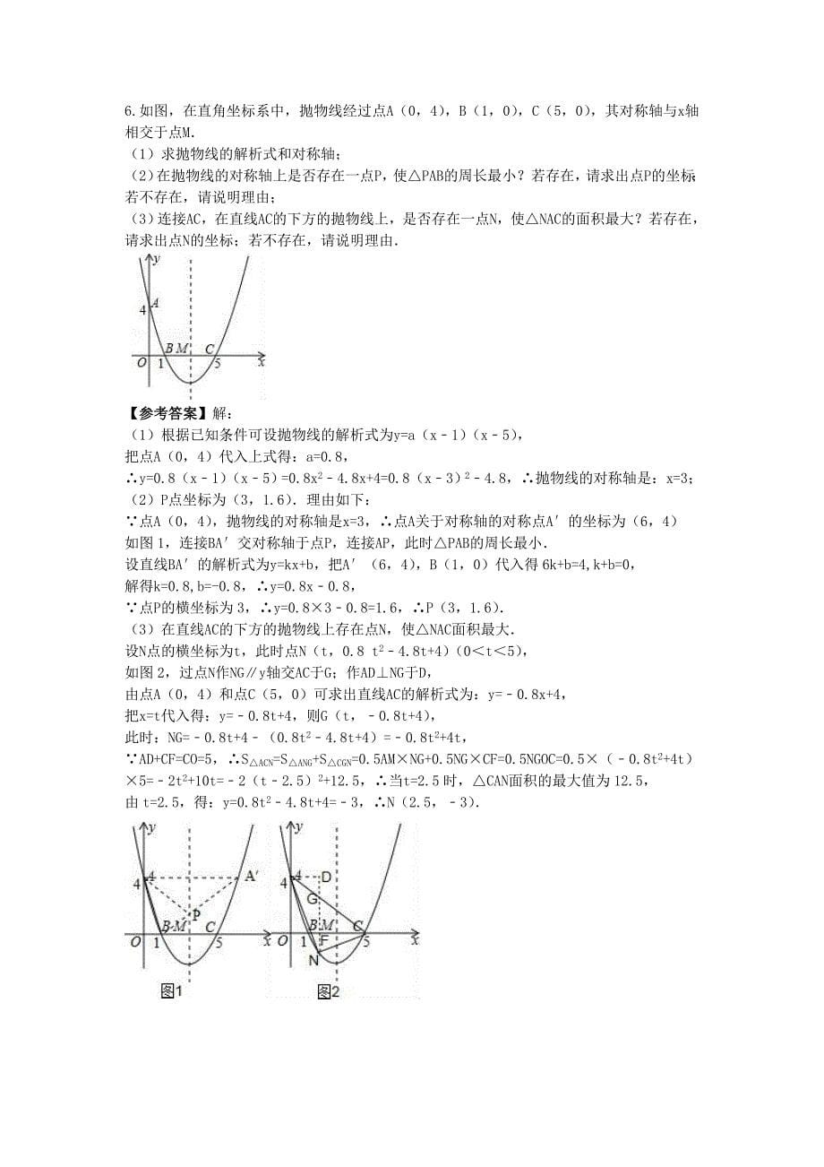 2021年中考数学二轮复习圆与压轴题解答题练习4.10教师版_第5页