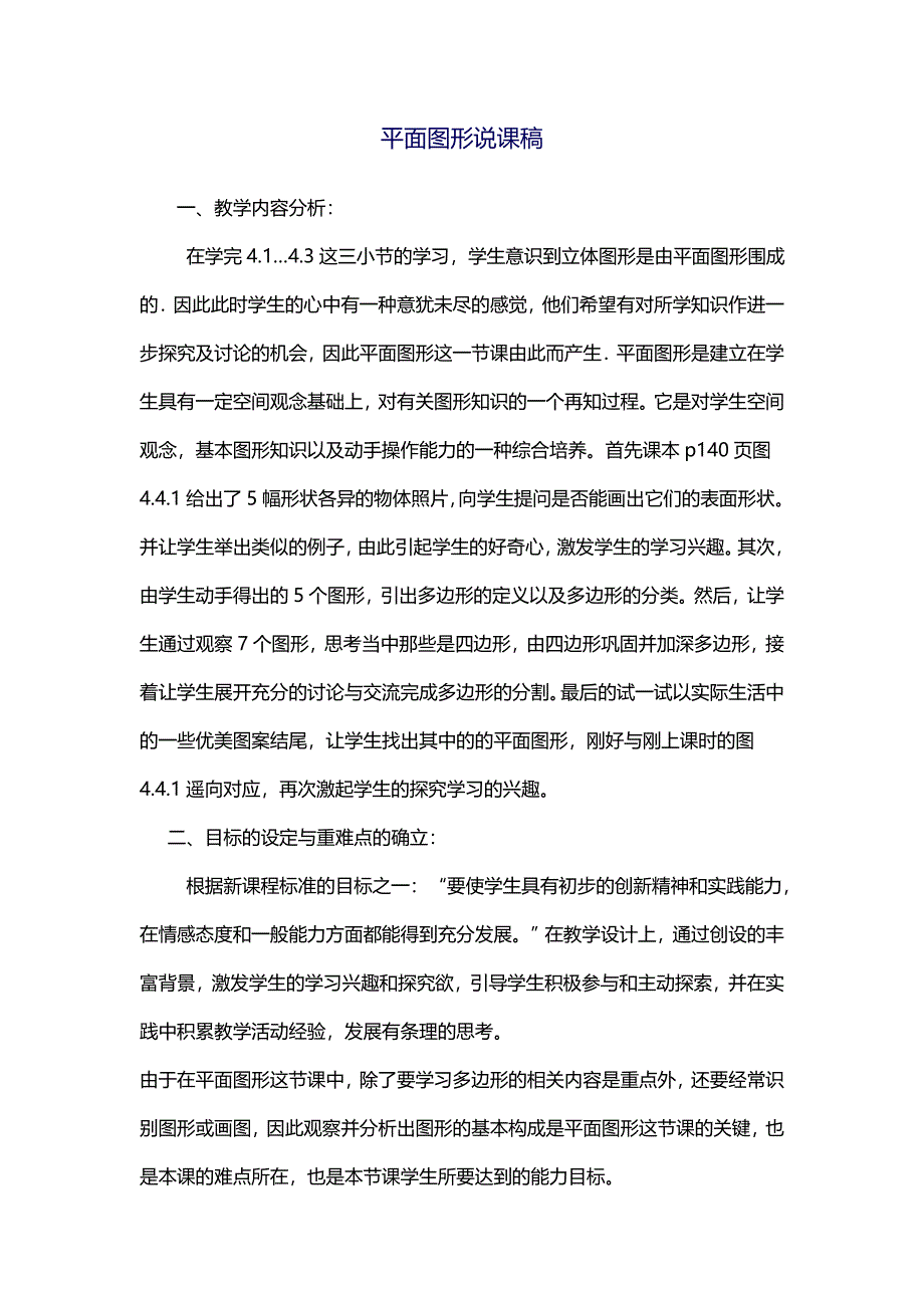 七年级数学说课稿平面图形说课稿_第1页