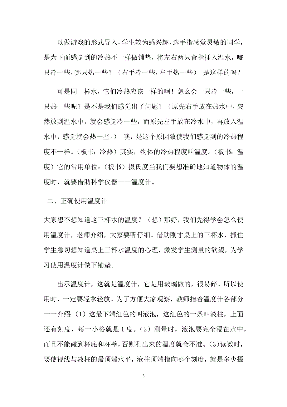 小学科学四年级教学案例分析.docx_第3页