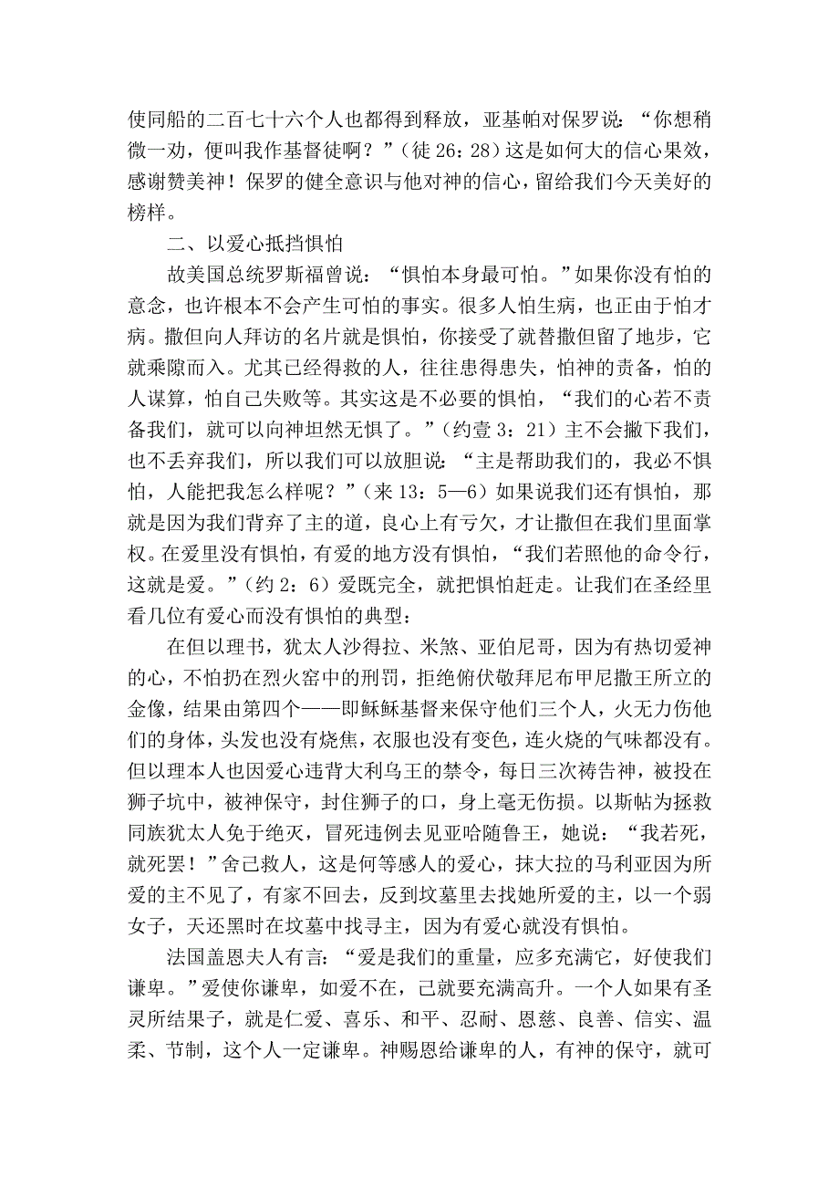 信望爱的大能.doc_第3页