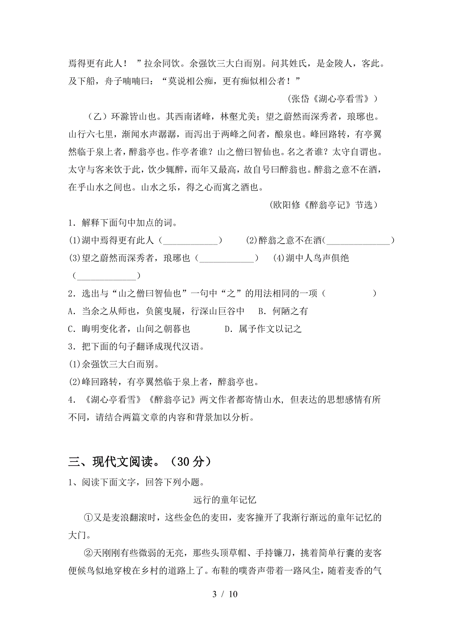 最新人教版九年级语文上册期末测试卷及答案【下载】.doc_第3页