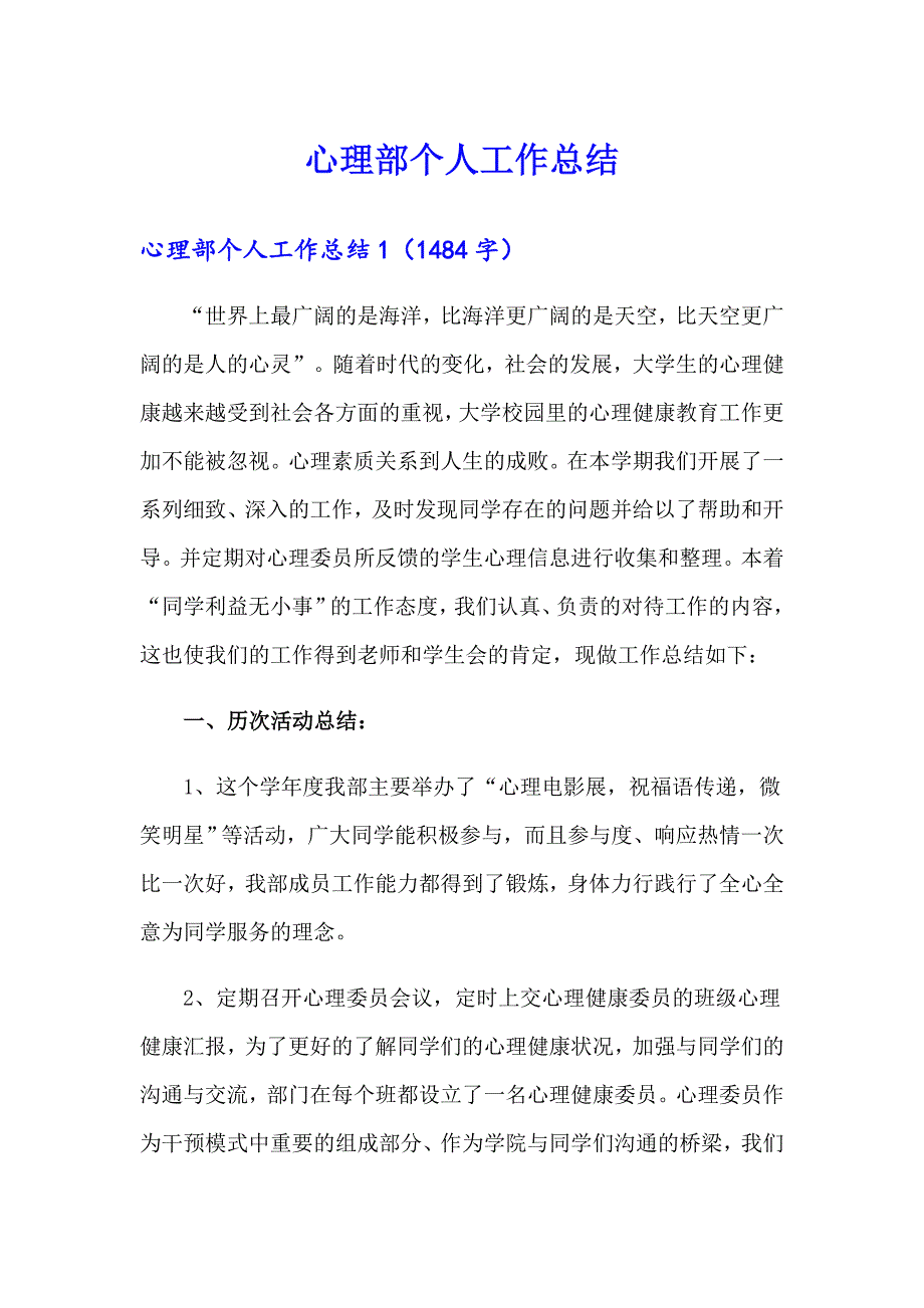 心理部个人工作总结_第1页