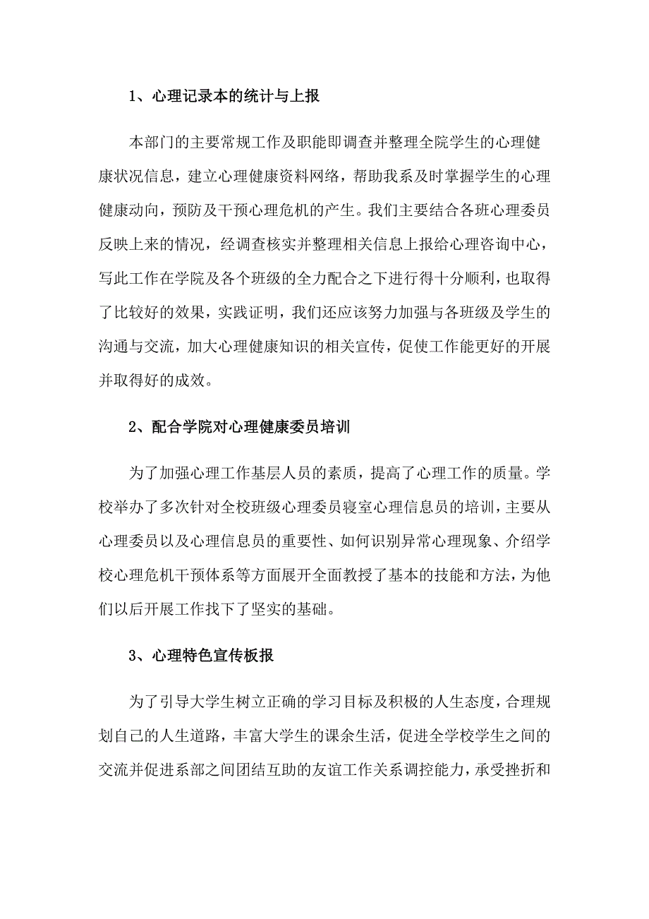 心理部个人工作总结_第4页