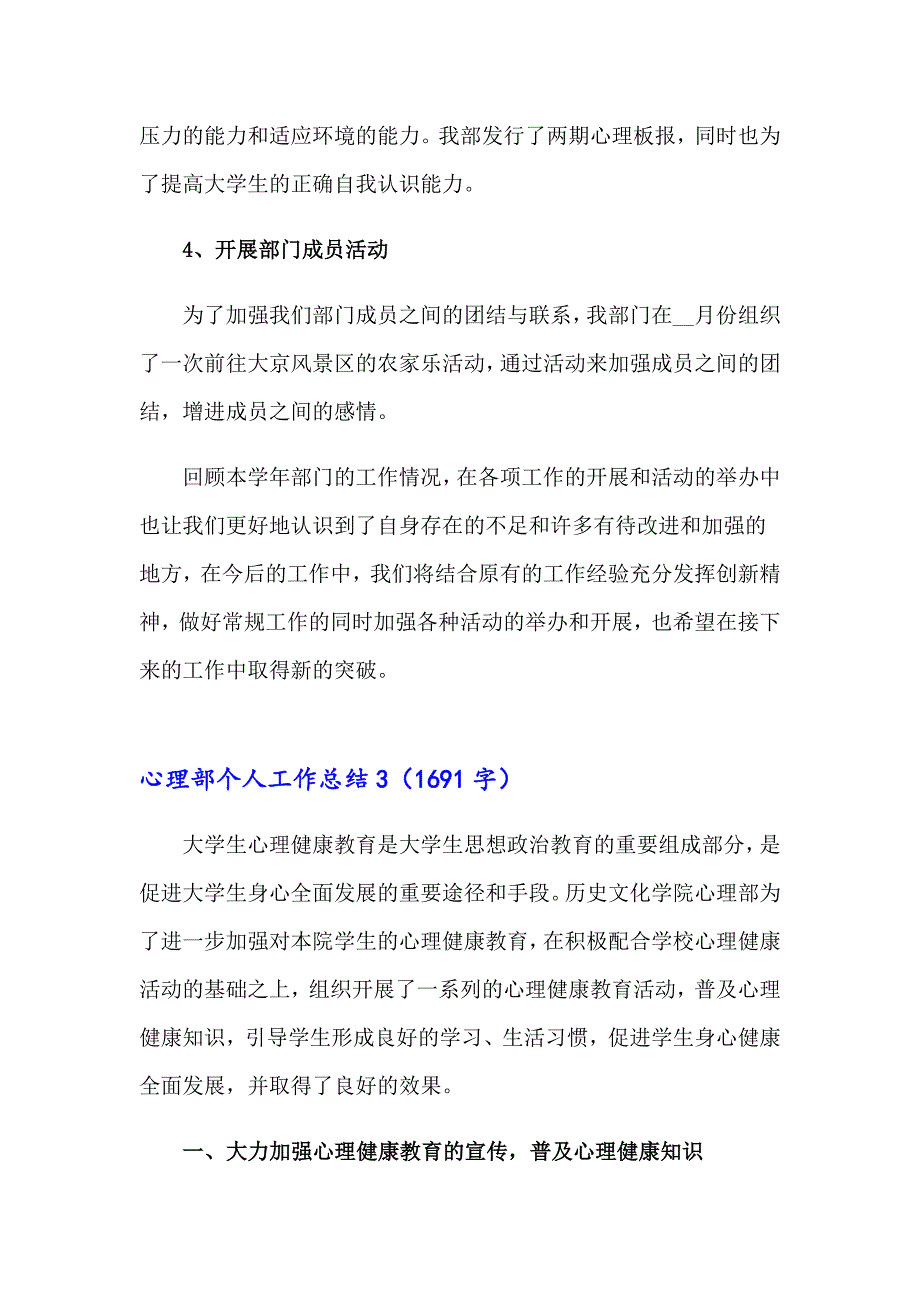 心理部个人工作总结_第5页