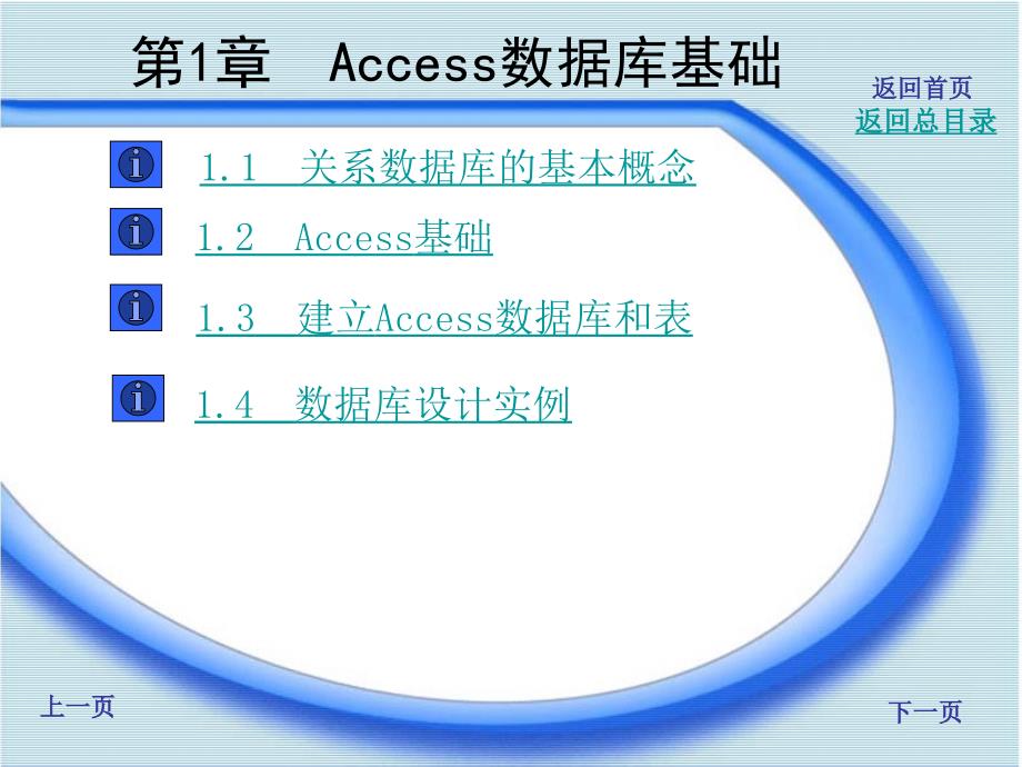 章Access数据库基础_第3页