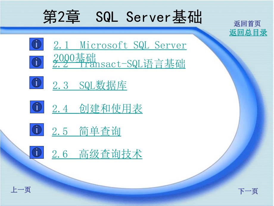 章Access数据库基础_第4页