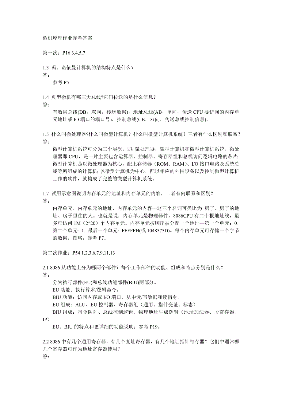 微机原理作业参考答案123章_第1页