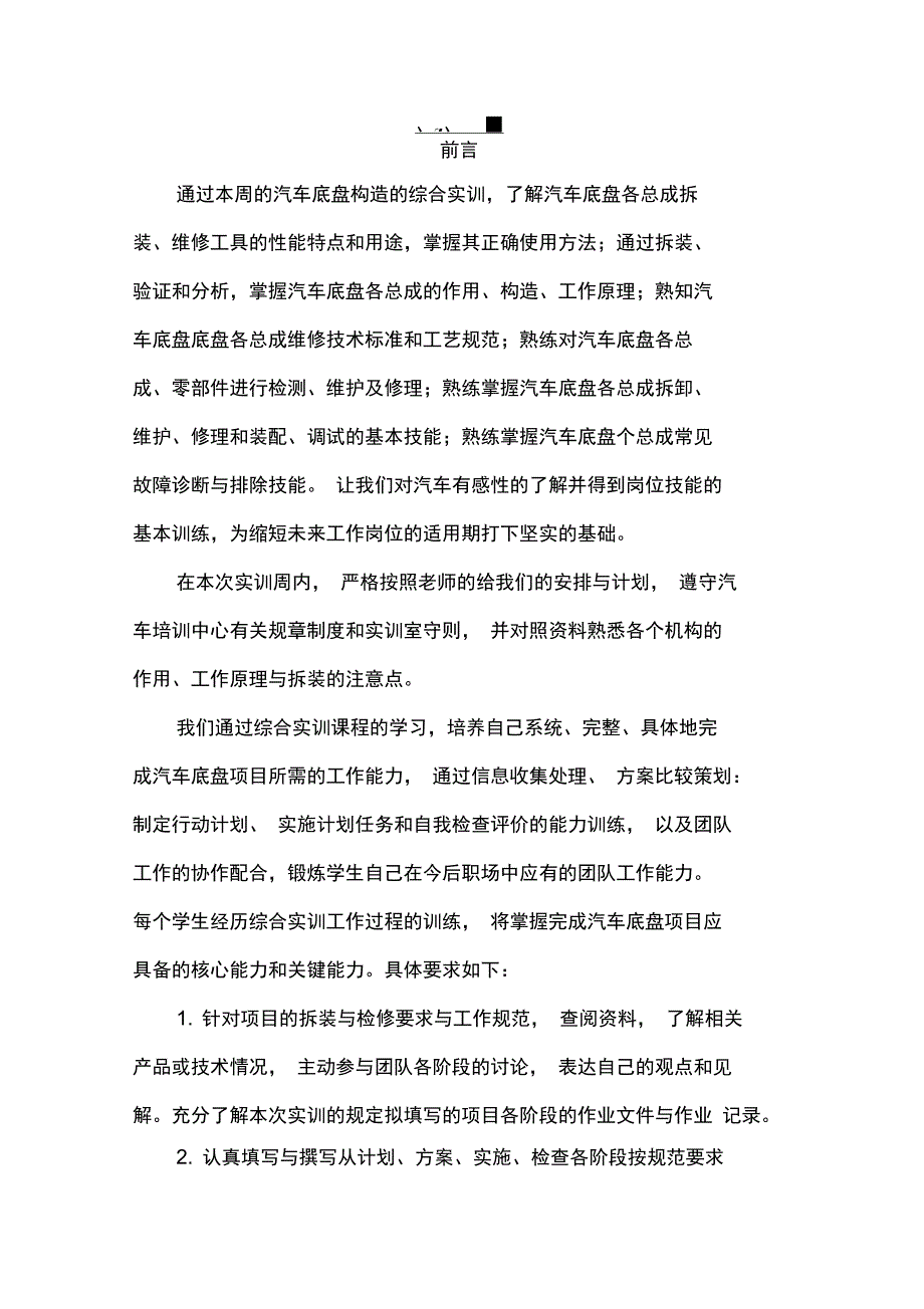 底盘实训报告._第1页