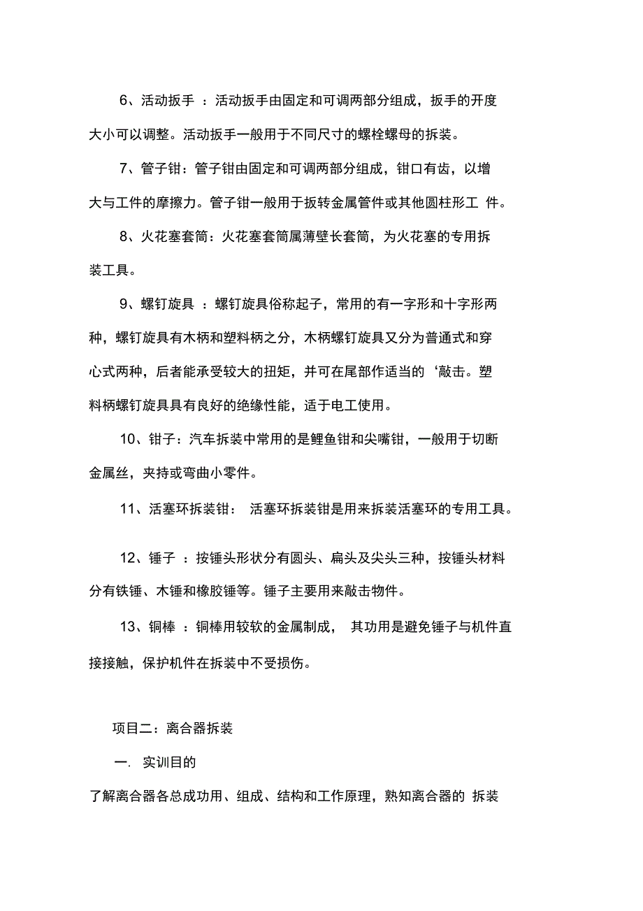 底盘实训报告._第4页