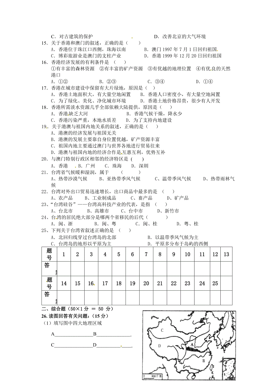 (完整版)新人教版八年级下册地理期末复习试题_第2页