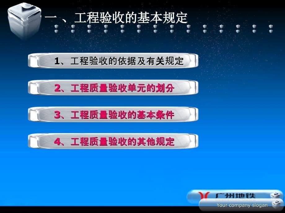 广州市地下铁道总公司城市轨道交通工程竣工验收管理培训_第5页