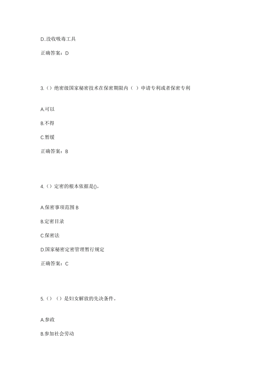 2023年湖北省孝感市安陆市赵棚镇联星村社区工作人员考试模拟题及答案_第2页