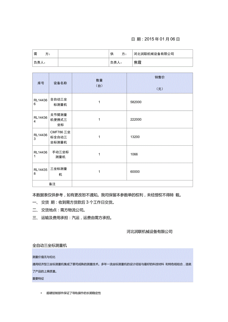 CMF786三坐标全自动三坐标测量机_第1页