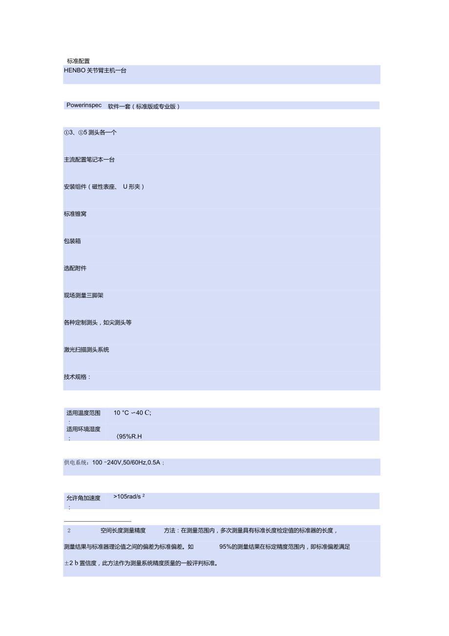 CMF786三坐标全自动三坐标测量机_第3页