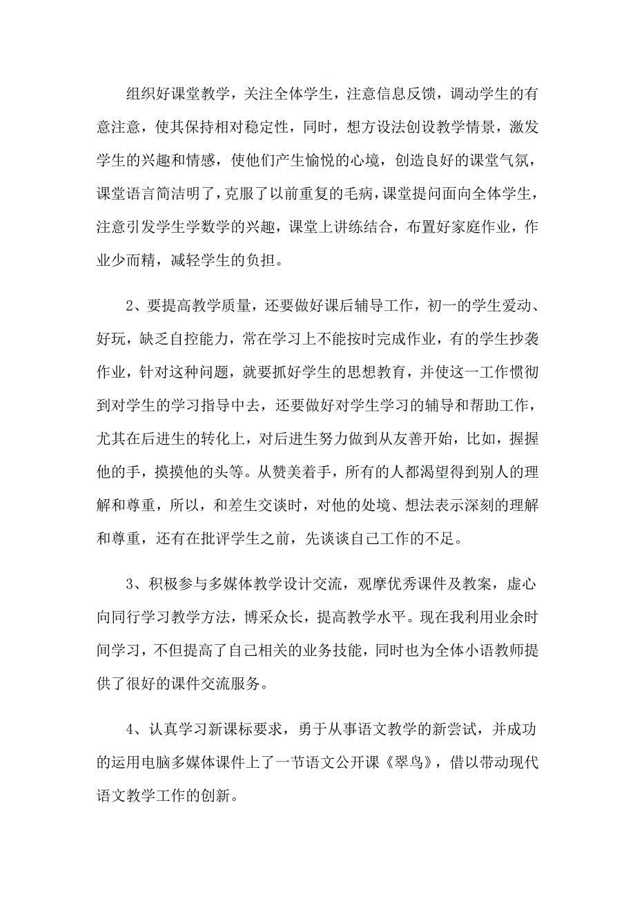 2023年小学语文教师工作总结13篇_第2页