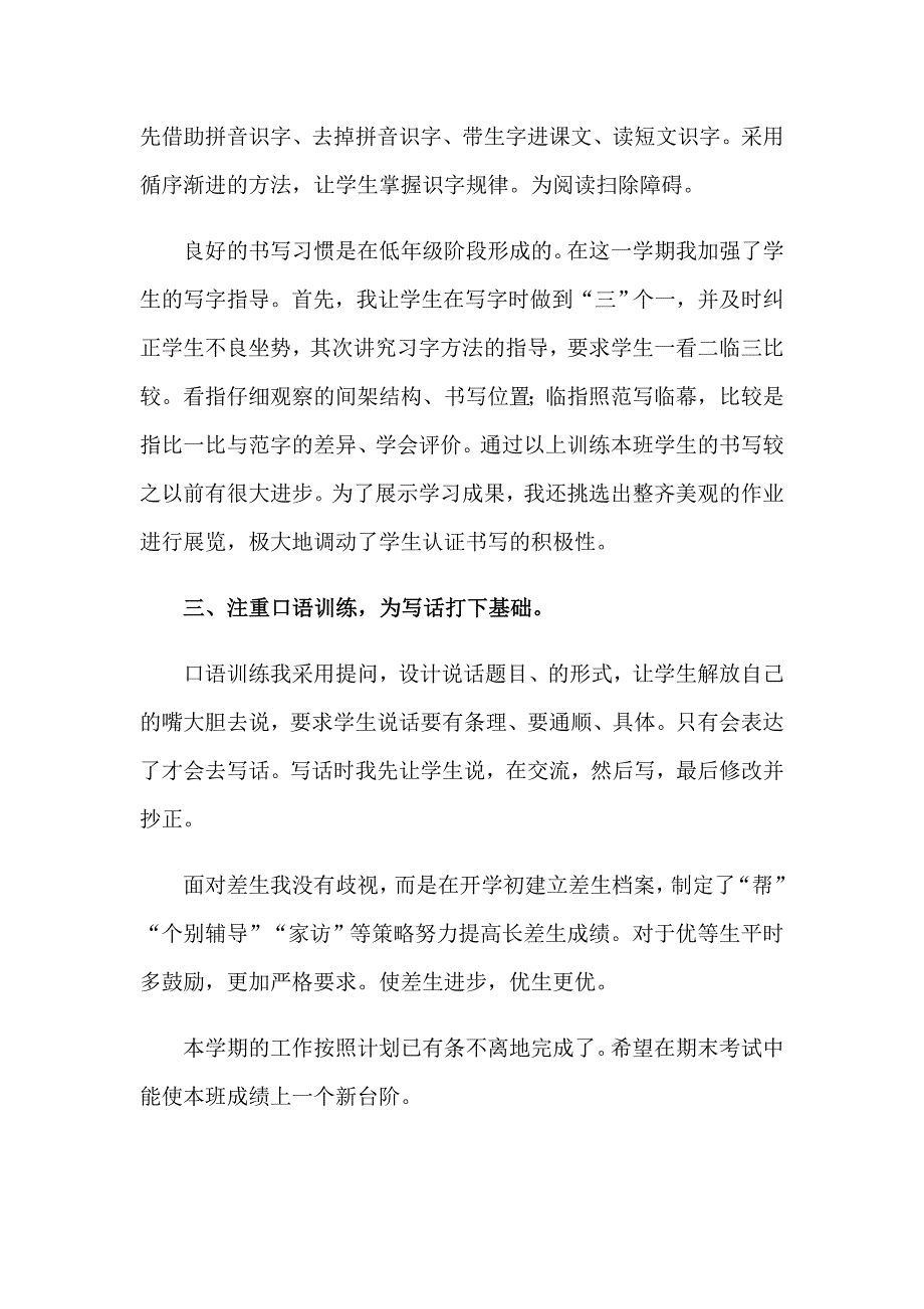 2023年小学语文教师工作总结13篇_第4页