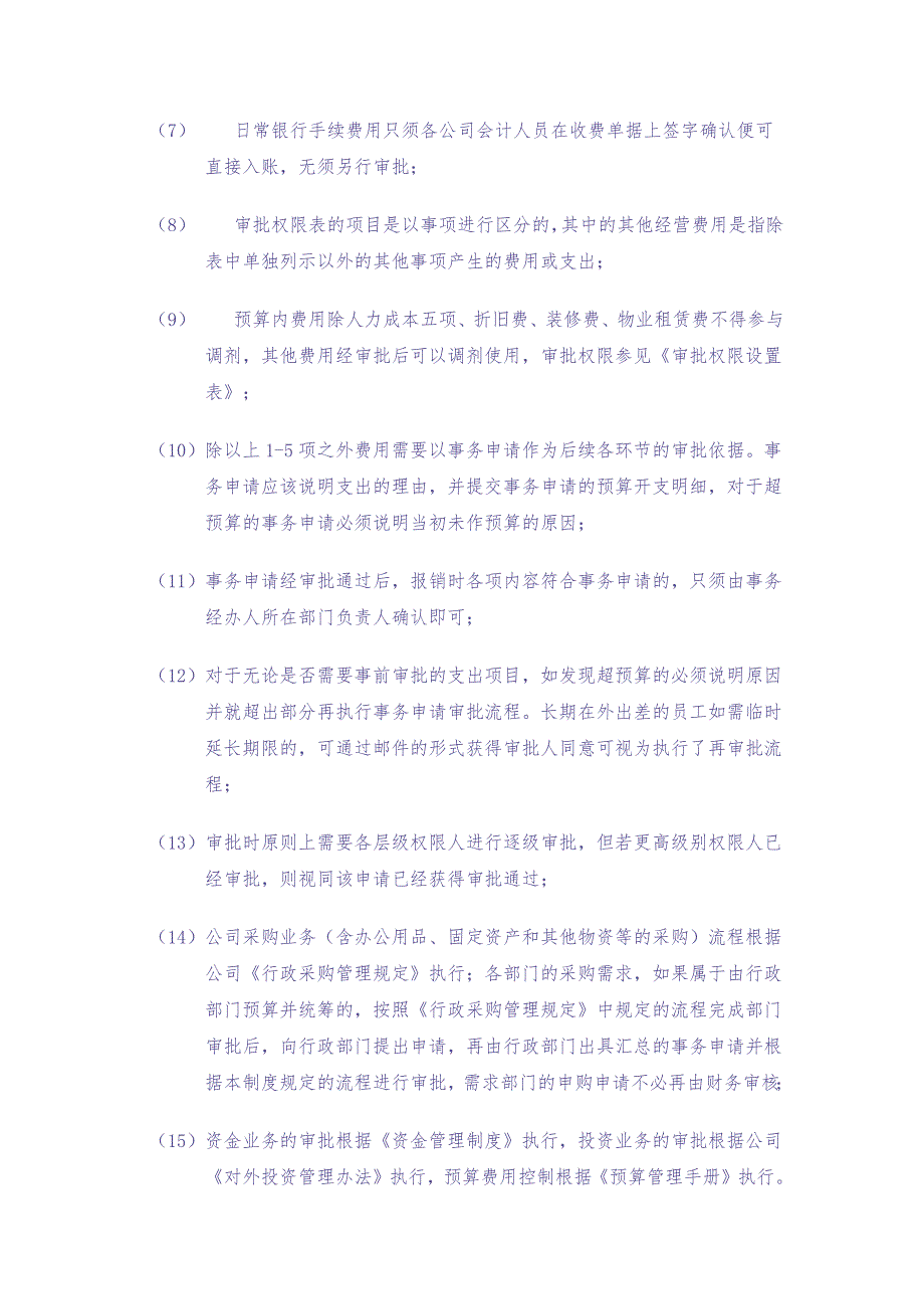 财务审批权限 (4)（天选打工人）.docx_第3页