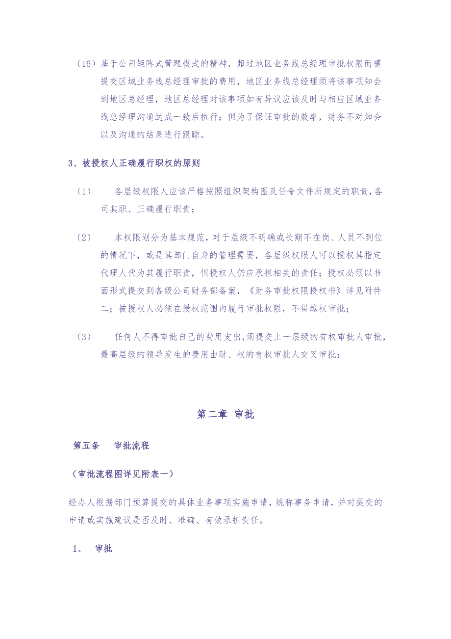 财务审批权限 (4)（天选打工人）.docx_第4页