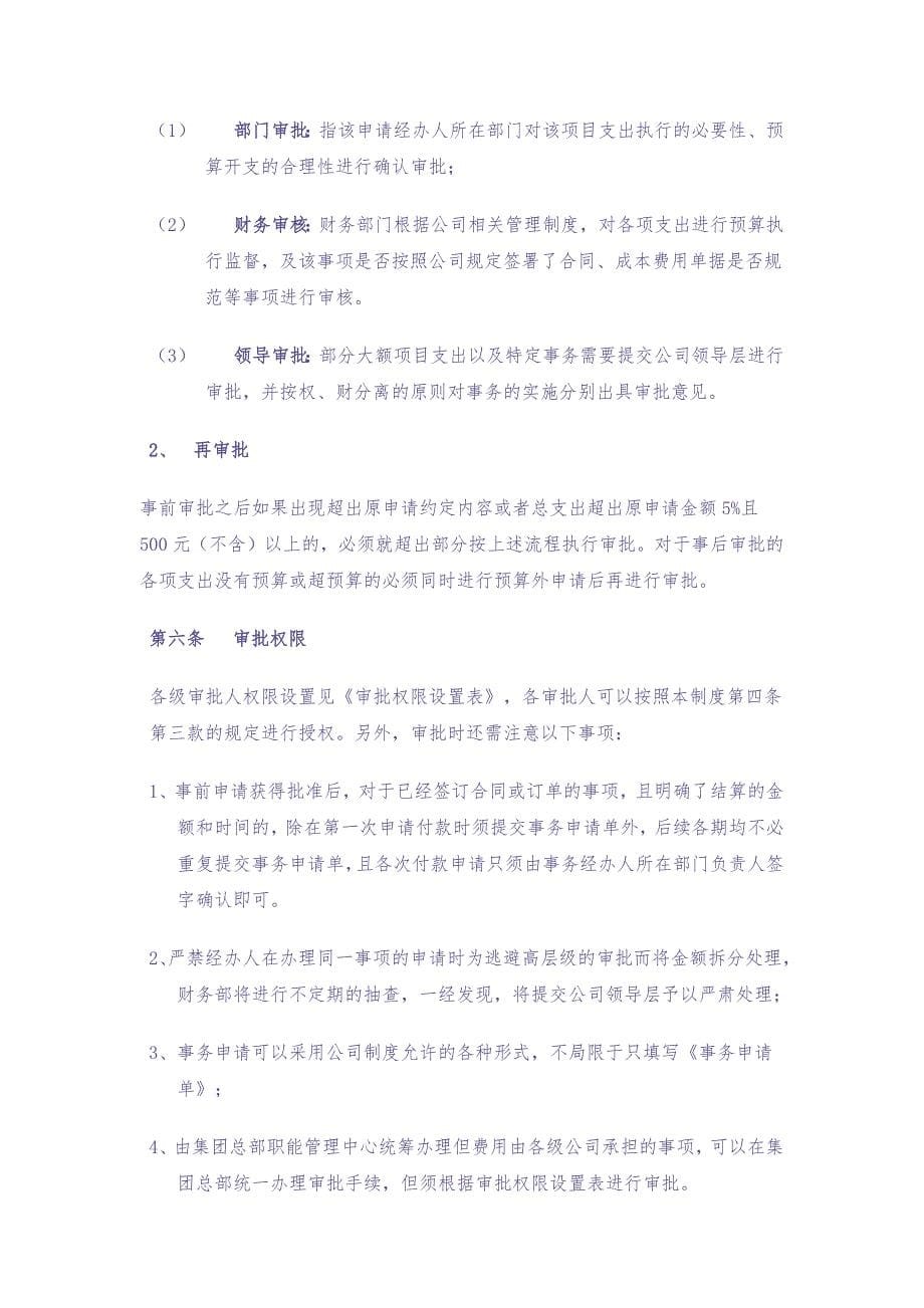 财务审批权限 (4)（天选打工人）.docx_第5页