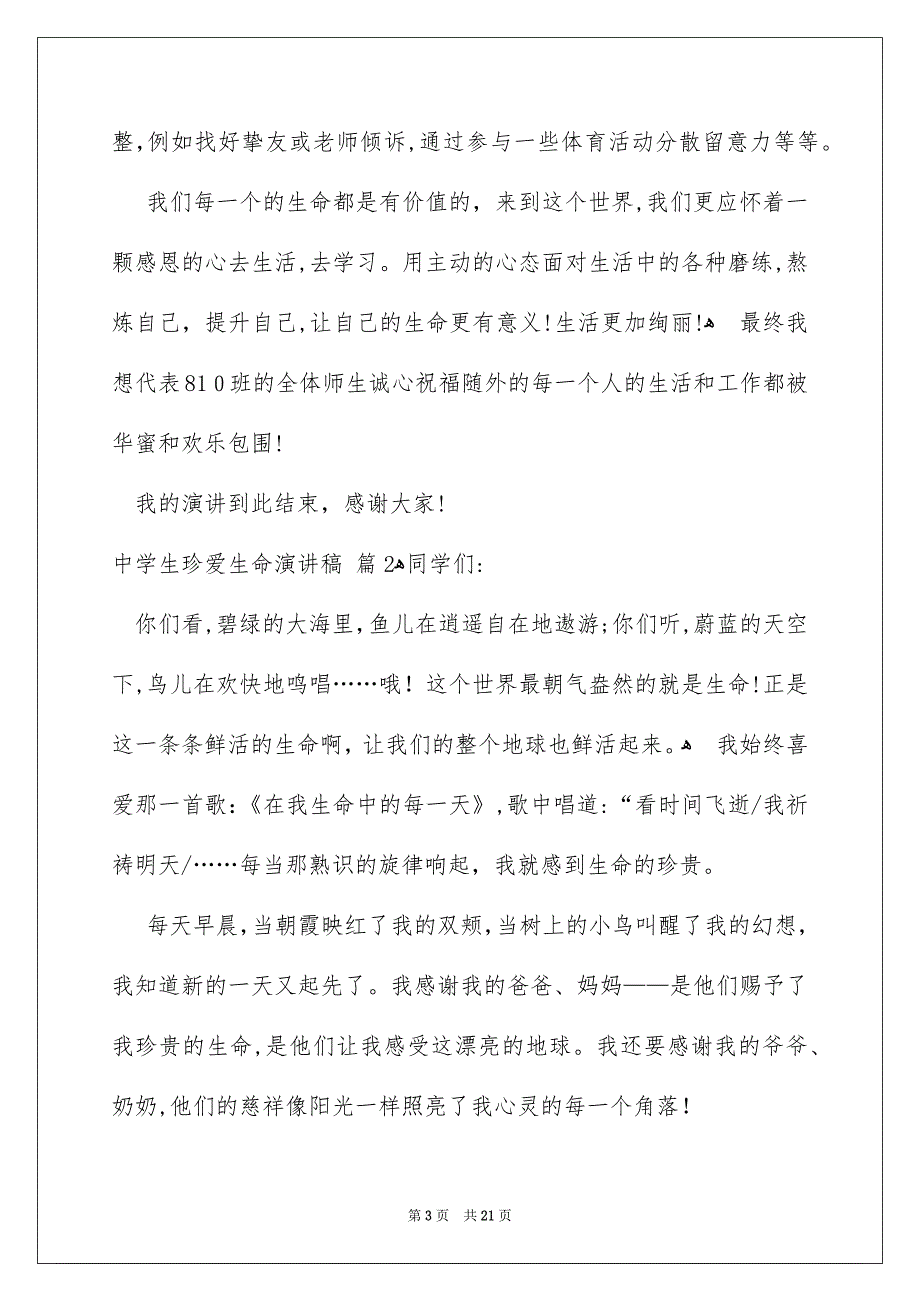 中学生珍爱生命演讲稿模板汇编九篇_第3页