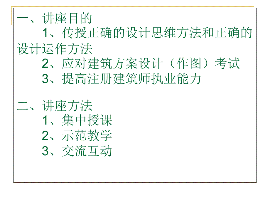 一级注册建筑师方案作图技巧_第2页