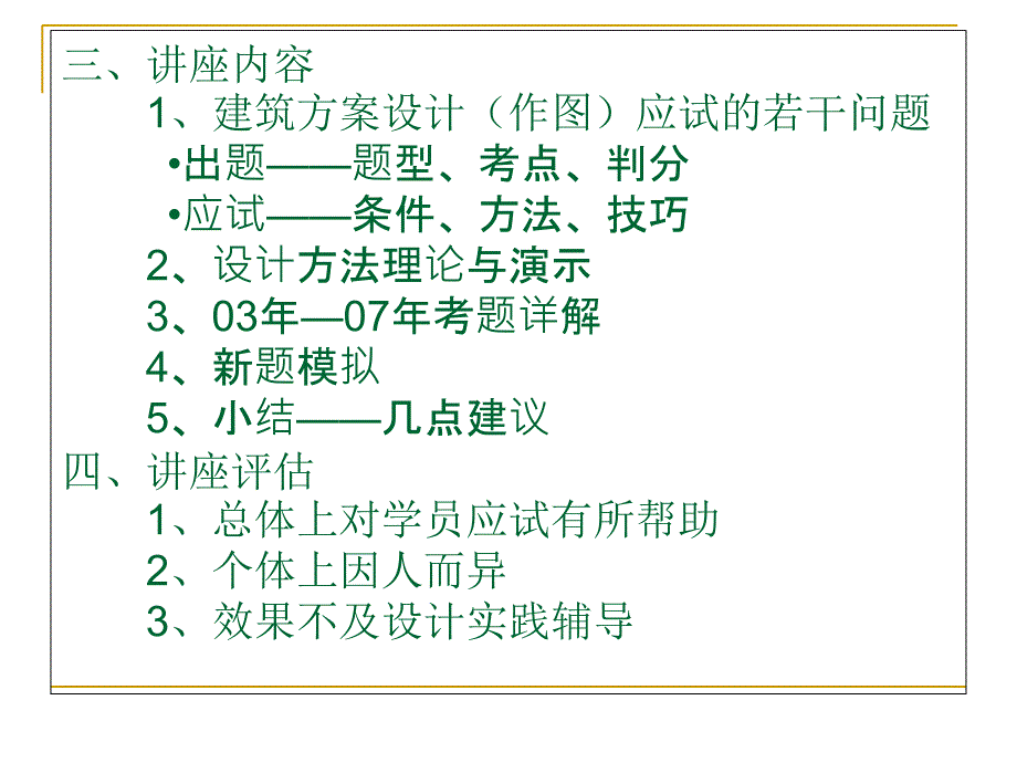 一级注册建筑师方案作图技巧_第3页