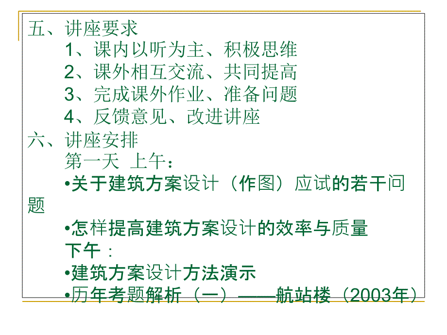 一级注册建筑师方案作图技巧_第4页