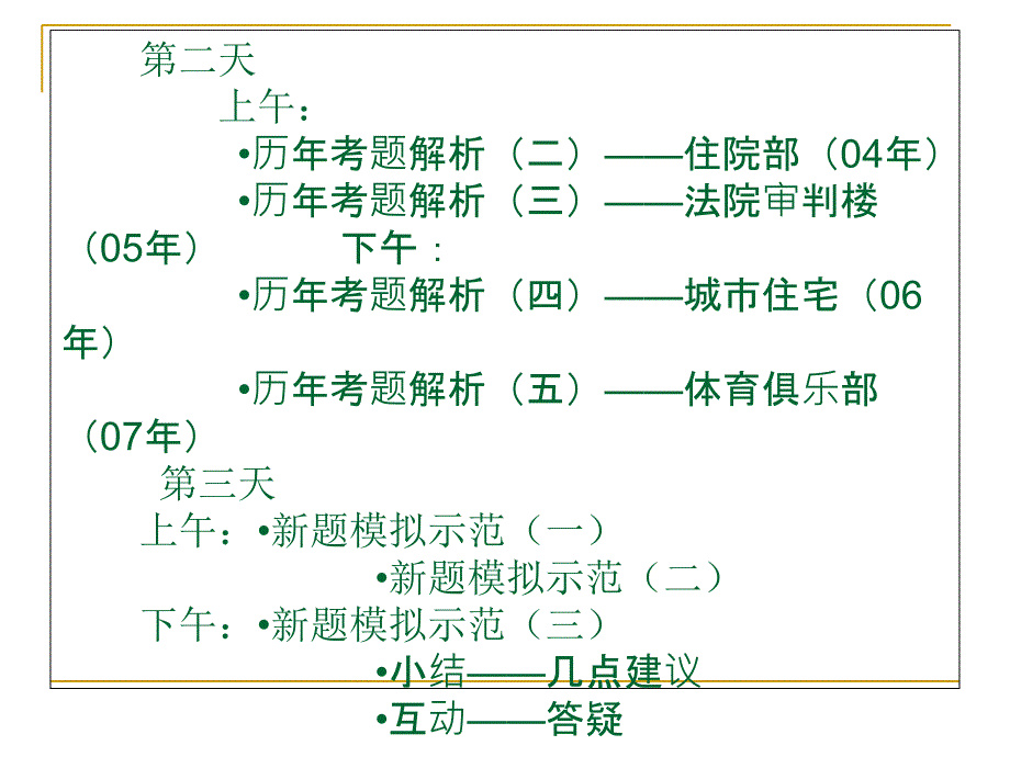 一级注册建筑师方案作图技巧_第5页