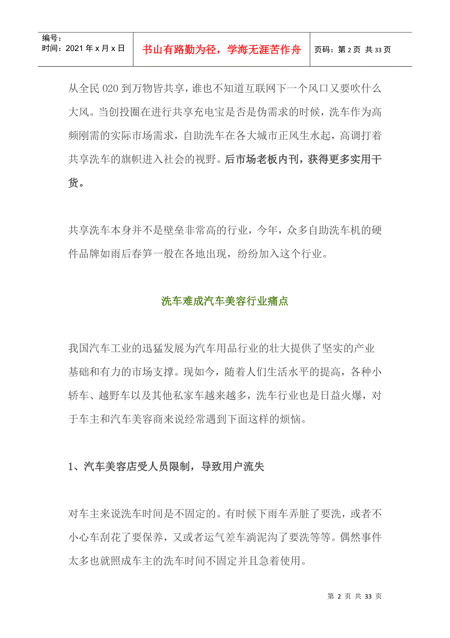 传统门店如何应对自助洗车的压力_第2页