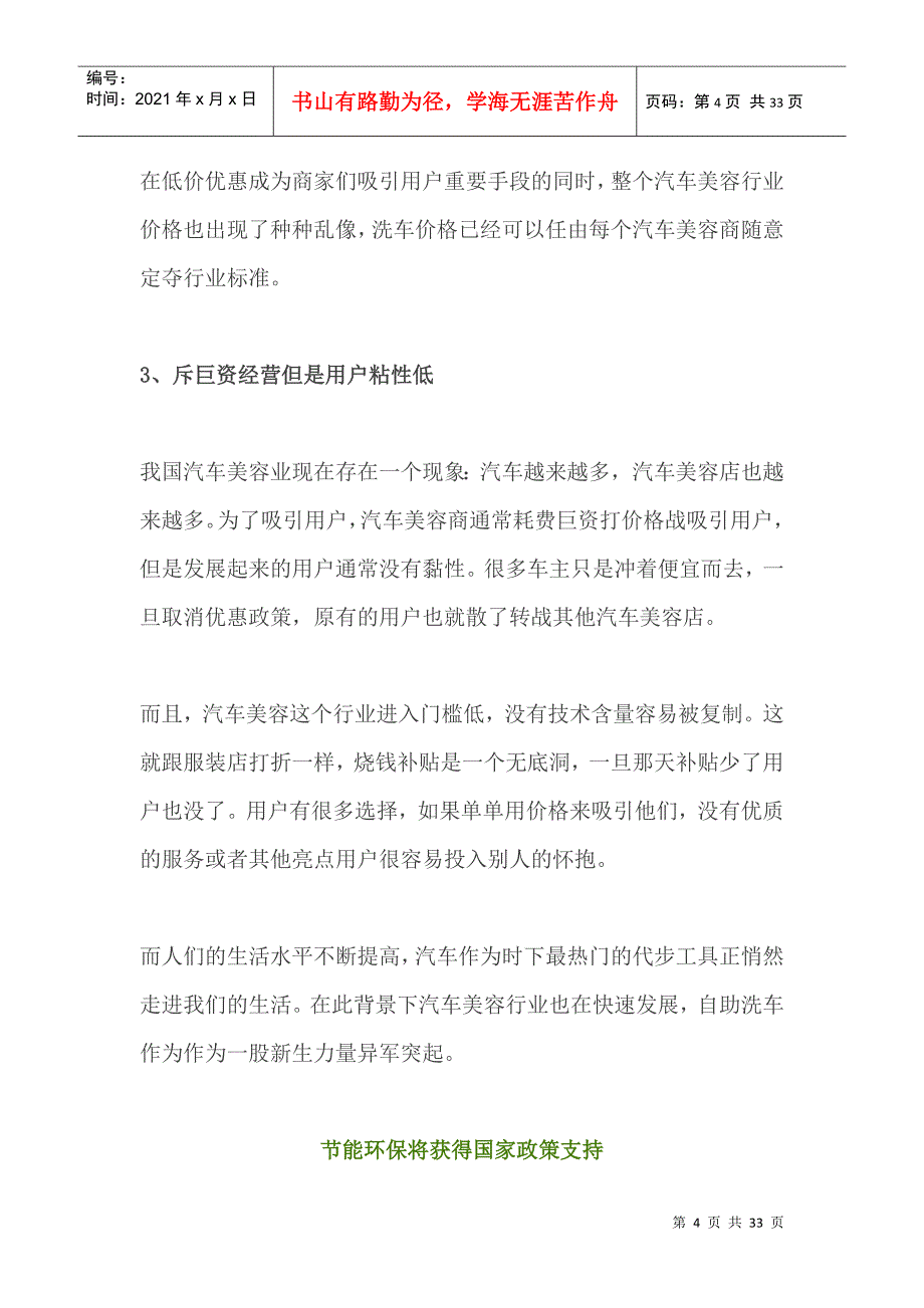 传统门店如何应对自助洗车的压力_第4页