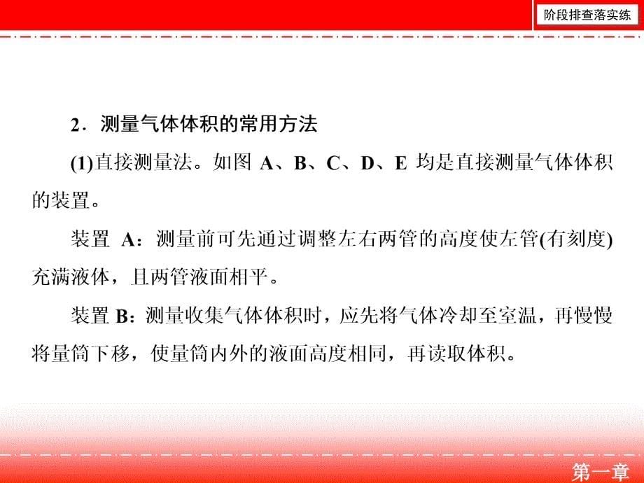 微专题一最常考的两个定量实验气体体积质量的测定_第5页