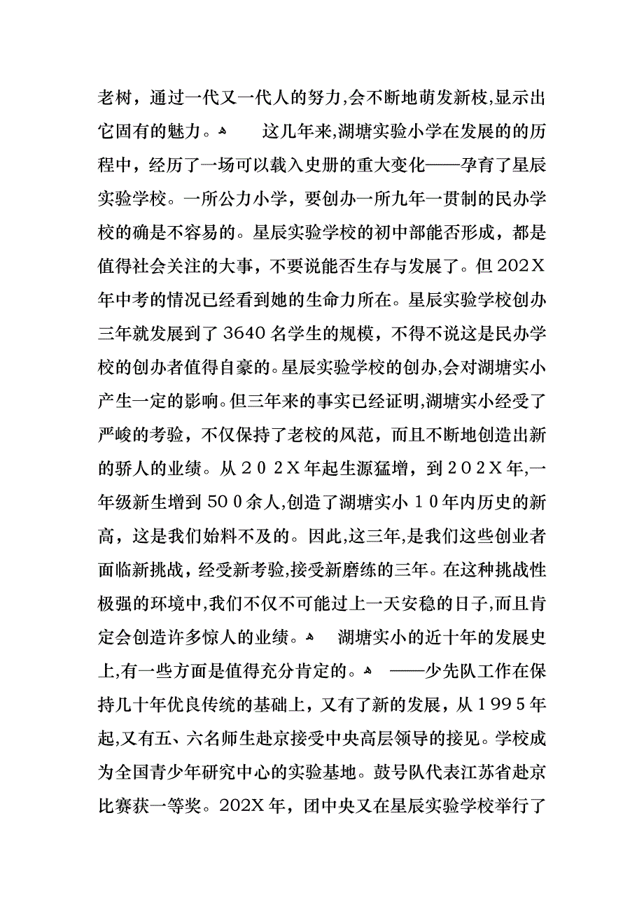 校长的个人述职报告9篇_第2页