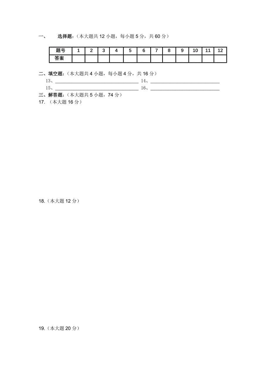 高一数学[第一章 集合]单元测试_第5页