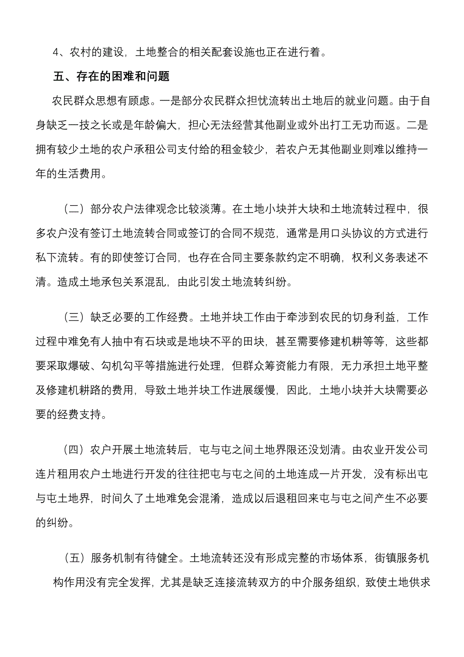 农村土地流转大会战工作总结_第4页