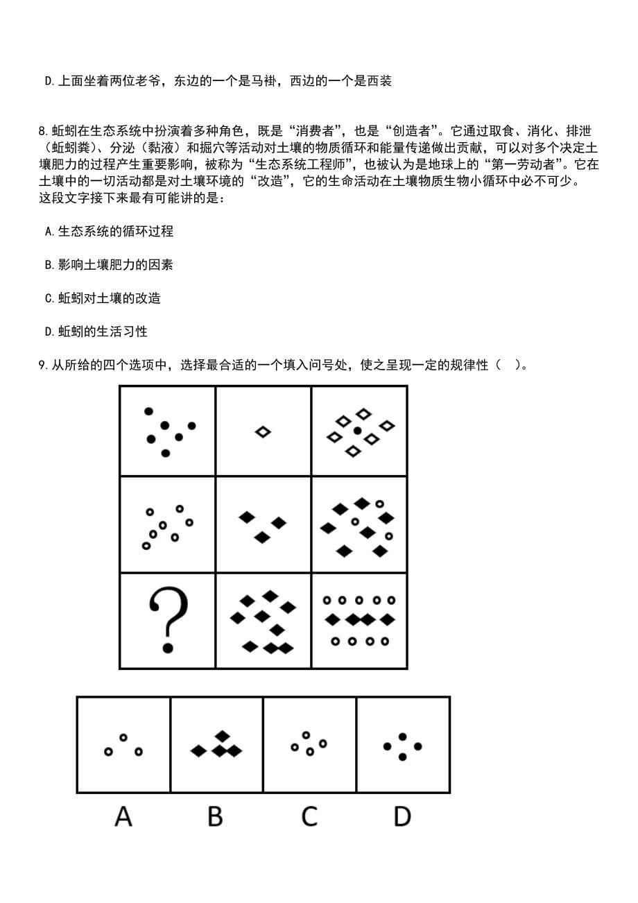 浙江台州椒江区葭沚街道社区卫生服务中心招考聘用编外工作人员笔试题库含答案解析_第5页