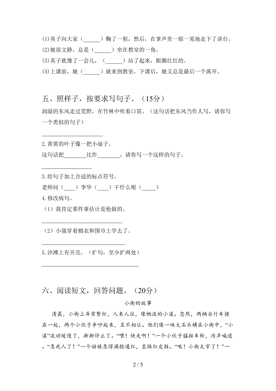 新人教版三年级语文下册第二次月考复习题及答案.doc_第2页