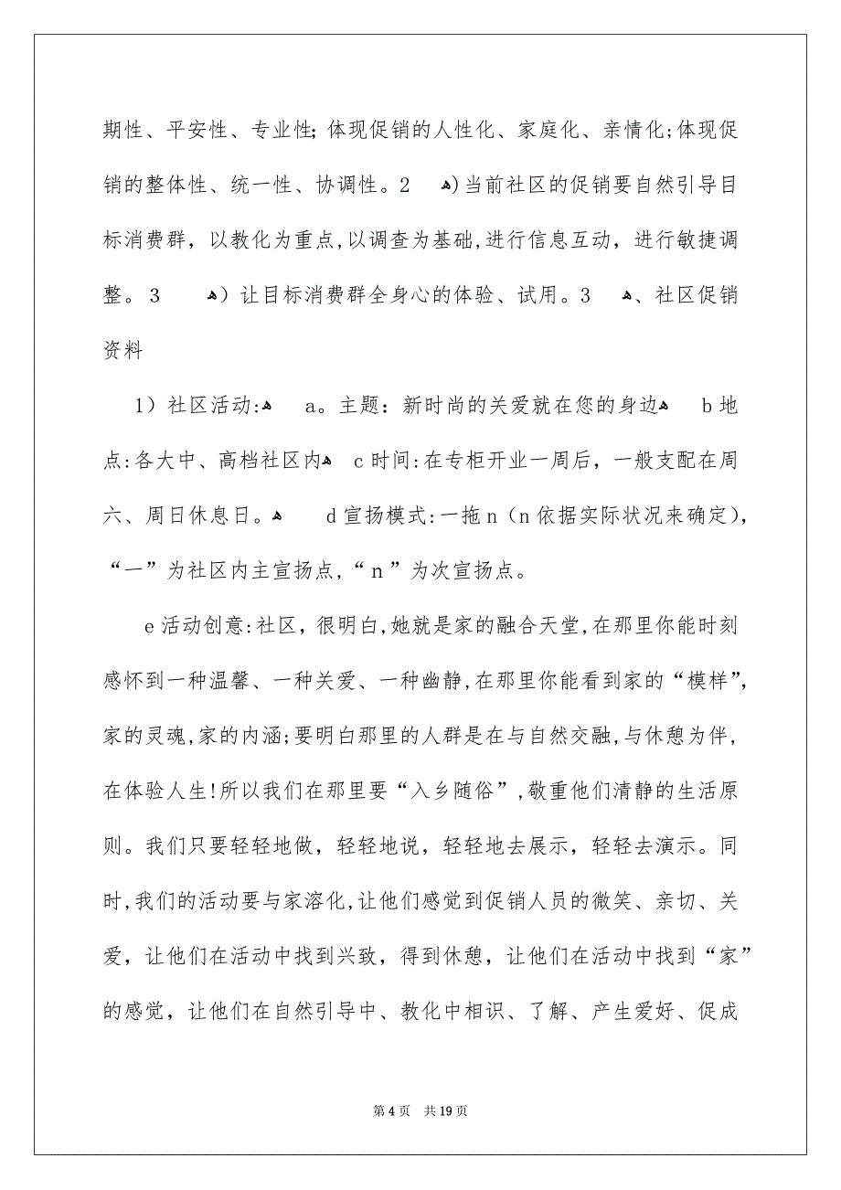 有关市场营销营销安排四篇_第4页