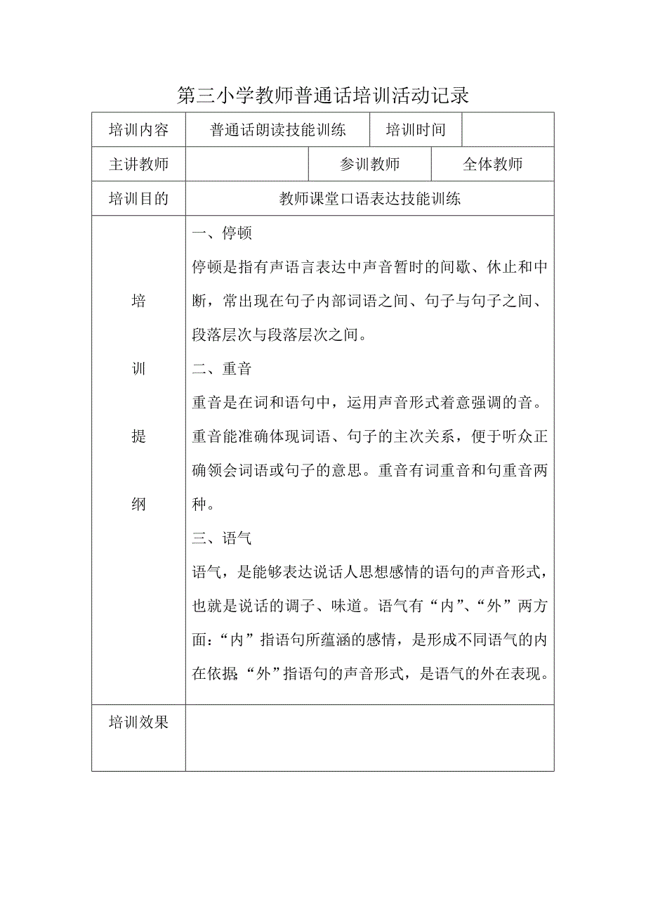 教师普通话培训活动记录_第2页