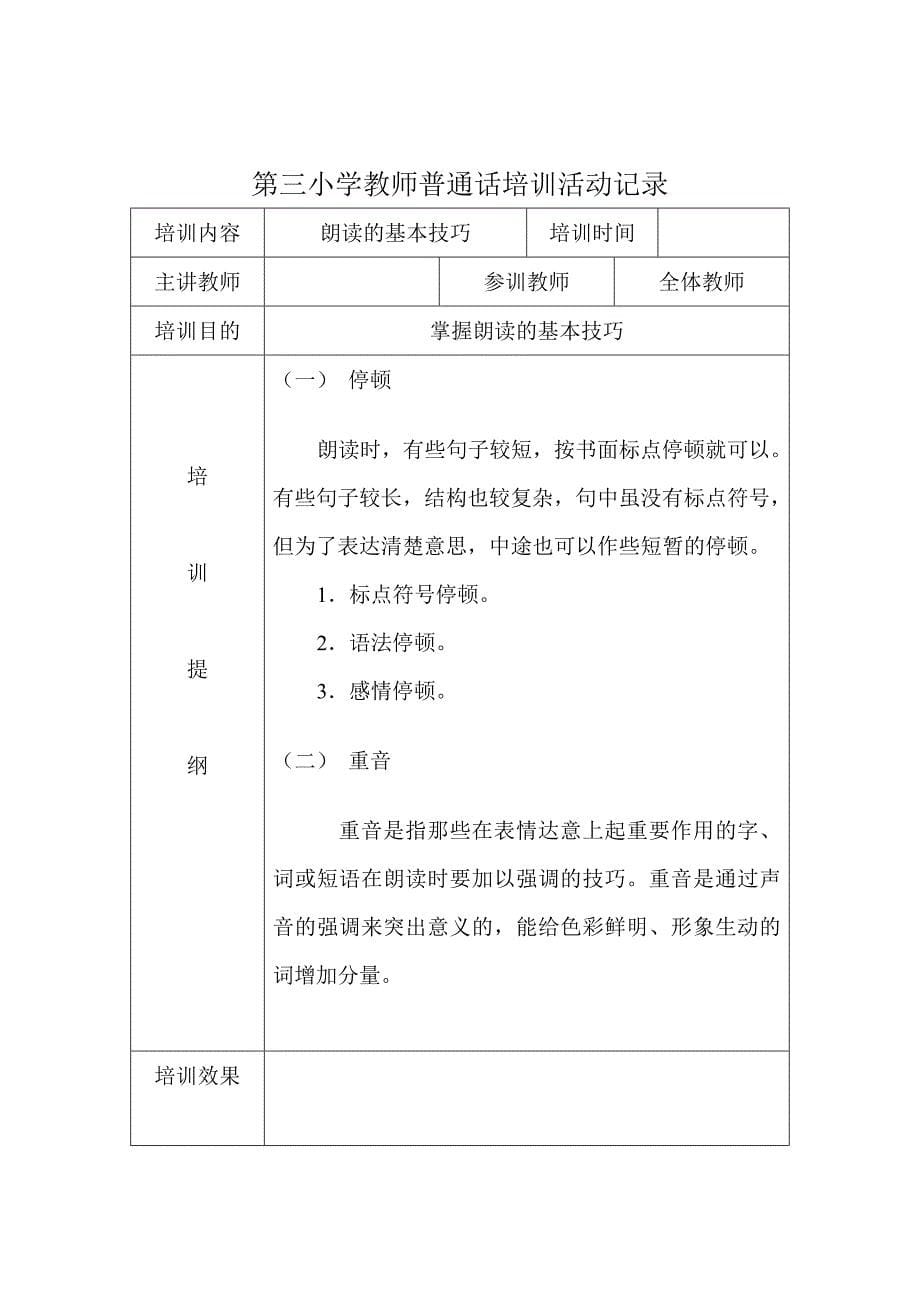 教师普通话培训活动记录_第5页