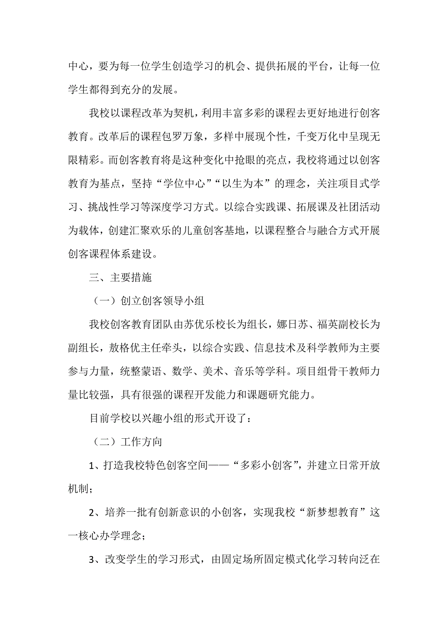 创客教育实施方案_第2页