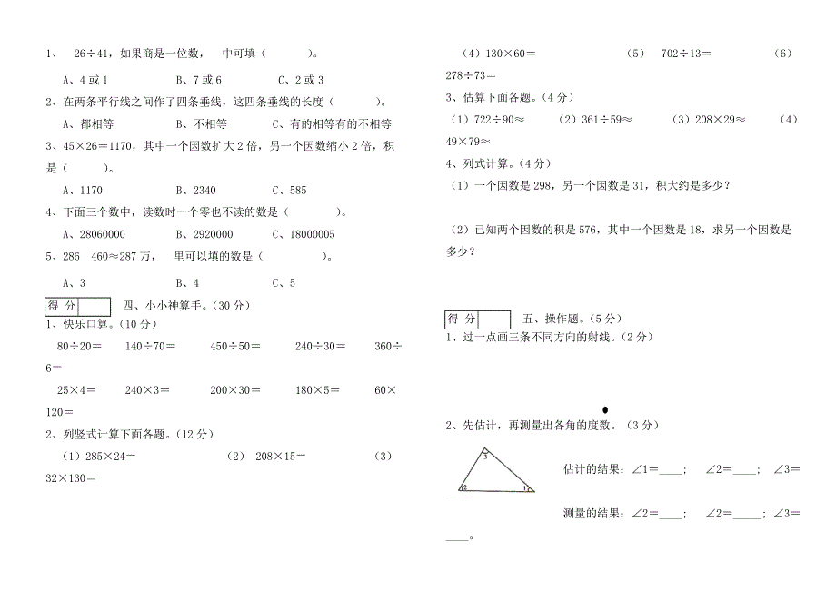 人教版四年级数学上册综合测试题_第2页