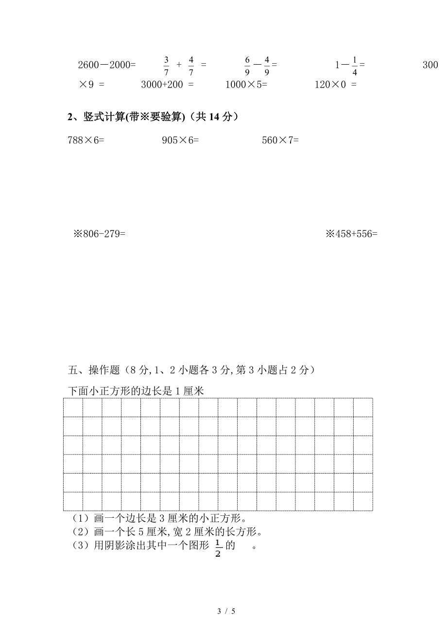 第一学期三年级数学上册期末测试题.doc_第3页