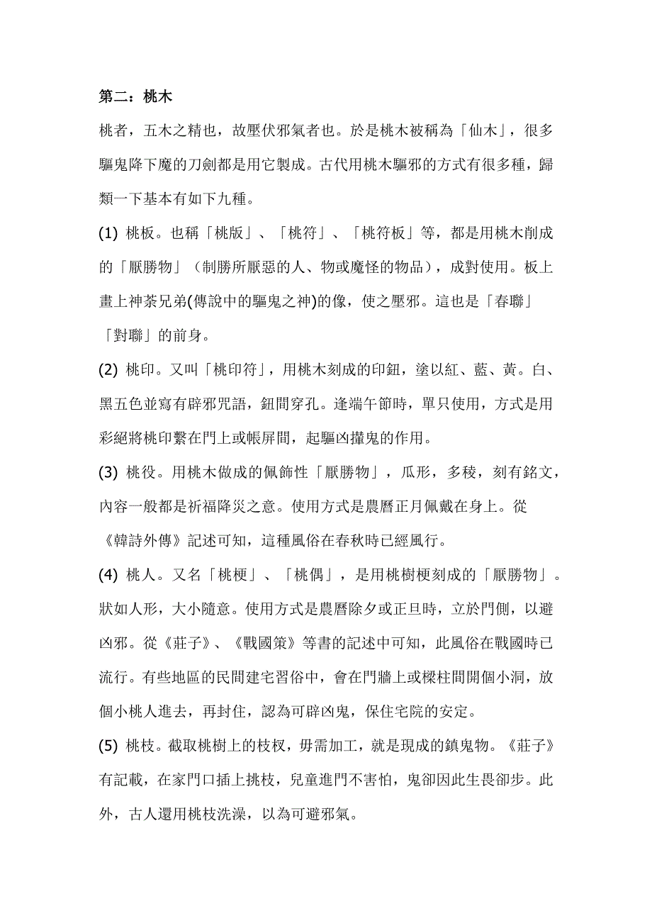 传统辟邪驱鬼7大「法宝」.docx_第2页