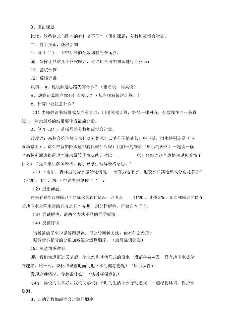 分数加减混合运算教学设计_第2页