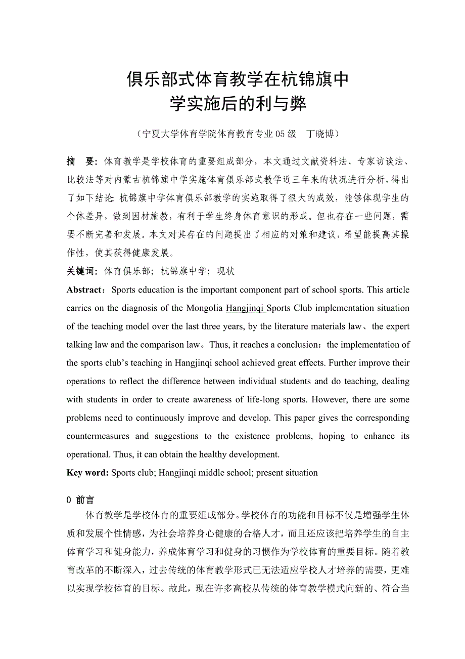 体育学院体育教育专业毕业论文_第2页