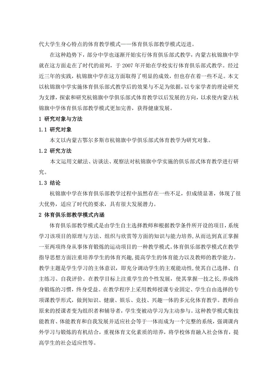 体育学院体育教育专业毕业论文_第3页