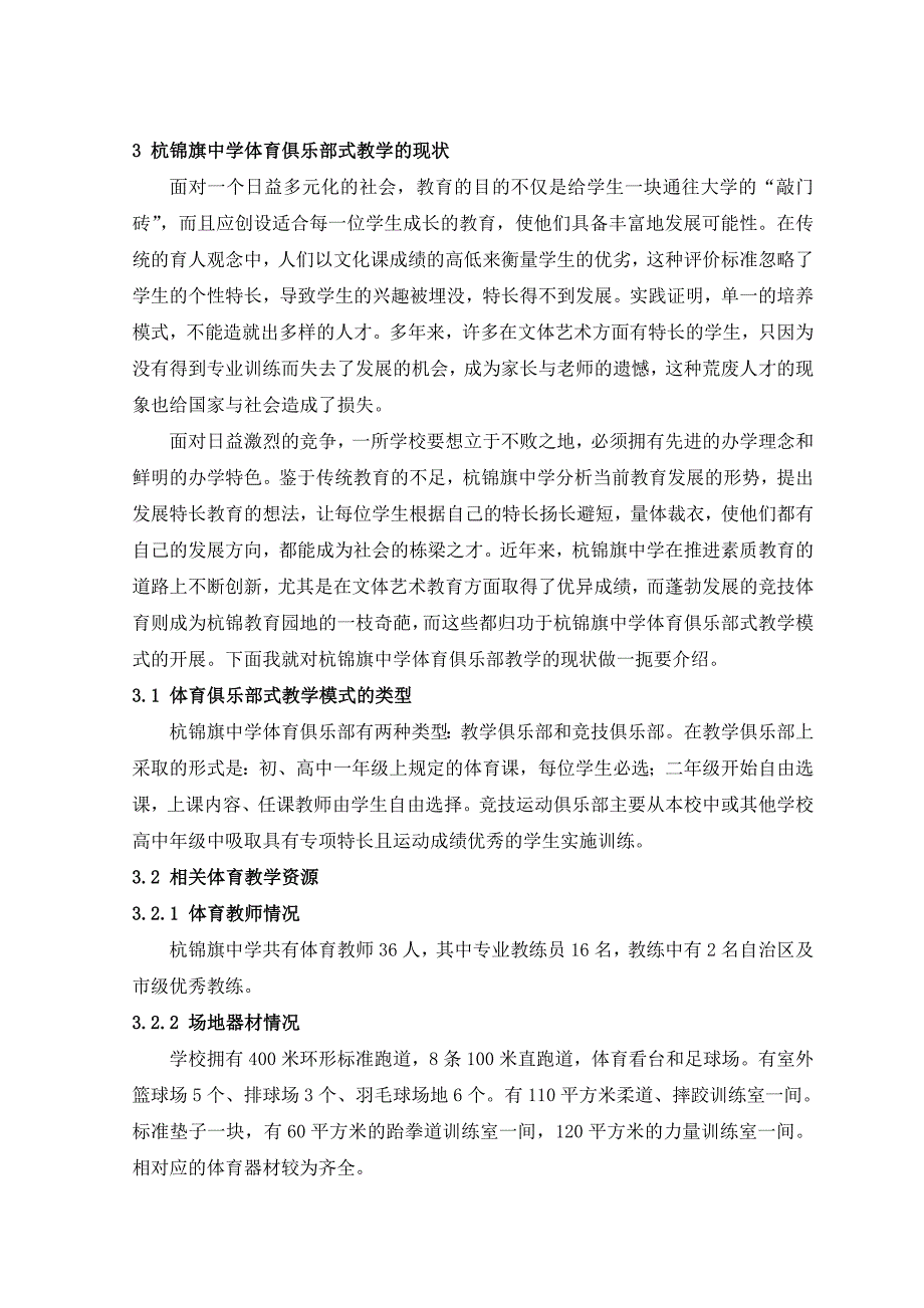 体育学院体育教育专业毕业论文_第4页