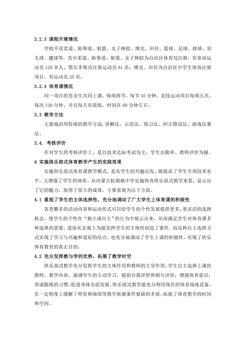 体育学院体育教育专业毕业论文_第5页