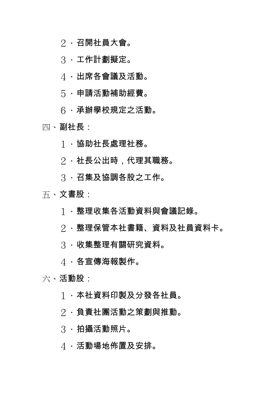 远东科技大学东洋剑道社组织章程.doc_第2页